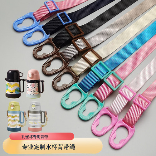 孔雀保温杯背带加长保温杯带挂绳