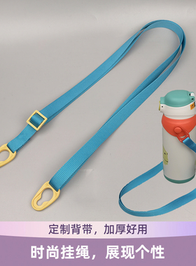 BBC水杯带挂绳卡扣杯子带保温杯带斜挎babycare儿童水壶背带绳子