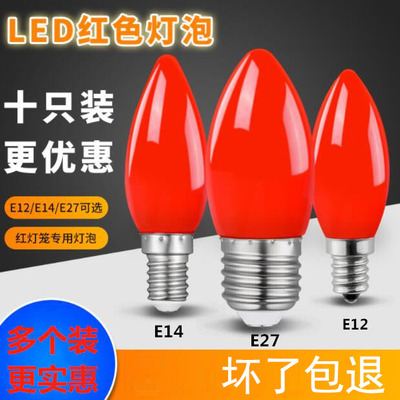 led财神爷红灯泡小螺口供佛莲花烛台神台led蜡烛灯泡红烛红色红光