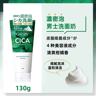 日本原装杰士派CICA芦荟浓密泡沫男士洗面奶温和清洁保湿控油130g