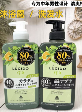 日本本土原装lucido中年男性控油清爽洗发水沐浴露 柑橘茶香450ml