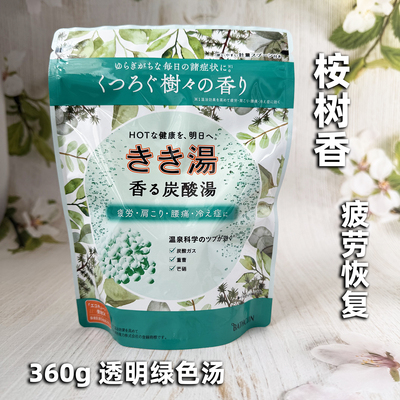 日本巴斯克林温泉矿物质岩盐碳酸浴盐恢复疲劳肩膀僵硬桉树柚子香