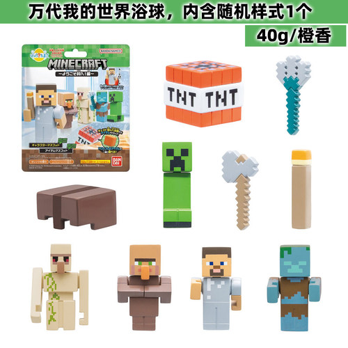 日本万代BANDAI儿童泡澡玩具盲盒沐浴球 我的世界浴球橙香味40g