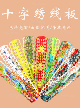 正品蒙娜丽莎皇室十字绣 亚克力线板两个装 绣线工具 方便整理