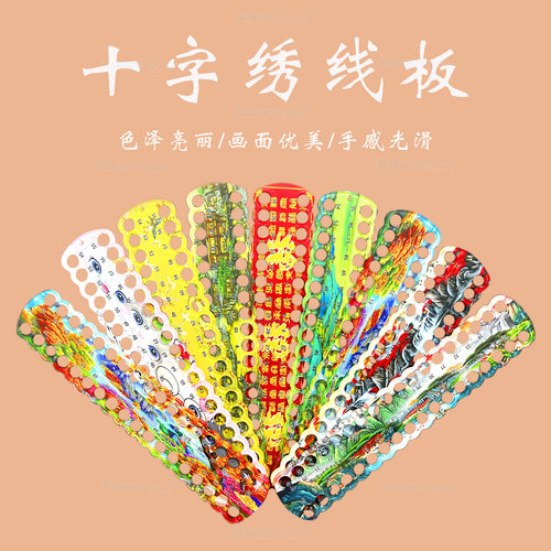 正品蒙娜丽莎皇室十字绣 亚克力线板两个装 绣线工具 方便整理