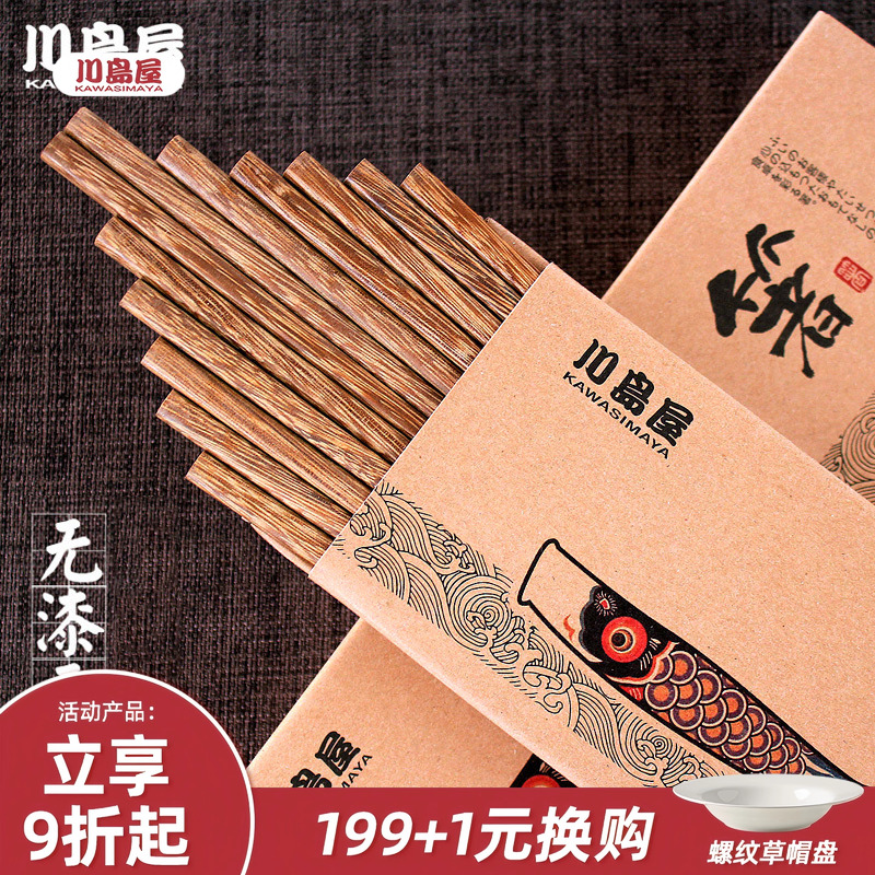 川岛屋鲤鱼旗鸡翅木礼盒套装筷子
