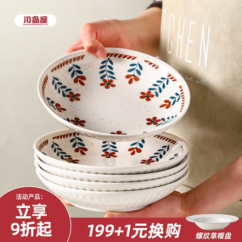 川岛屋日式陶瓷盘子菜盘家用2025新款碟子餐盘高级感碗碟餐具套装,餐饮具,盘,淘宝优惠券,粉丝福利购,淘宝优惠卷