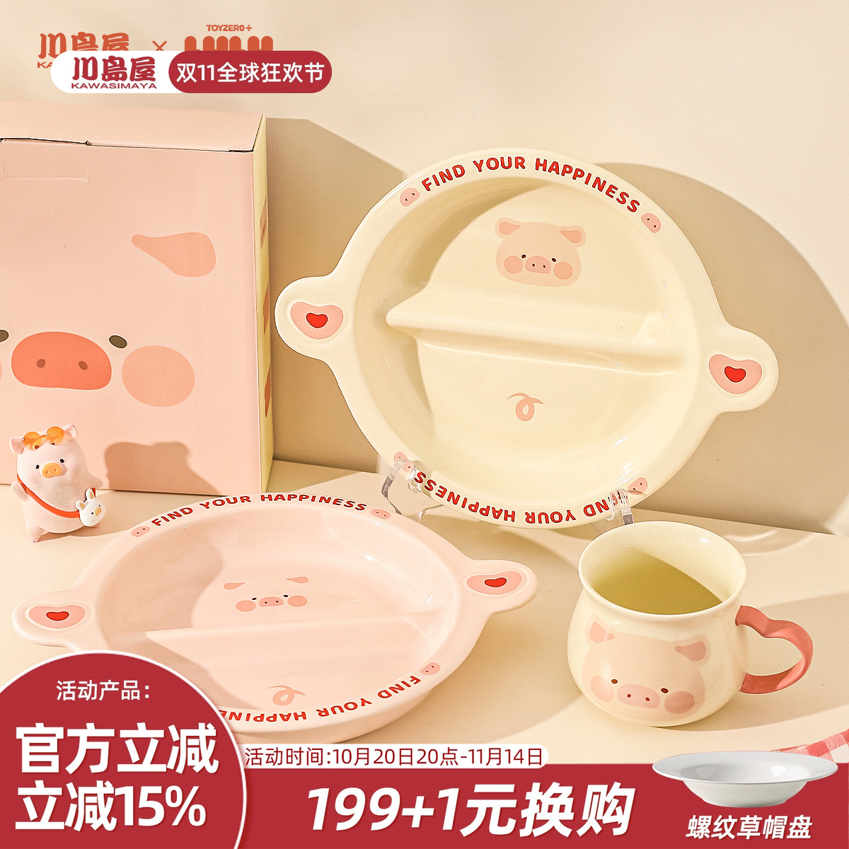 川岛屋&lulu猪联名早餐一人套装