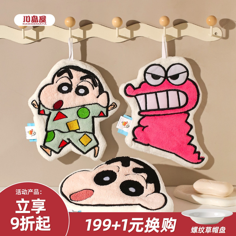 川岛屋蜡笔小新厨房擦手巾擦手布