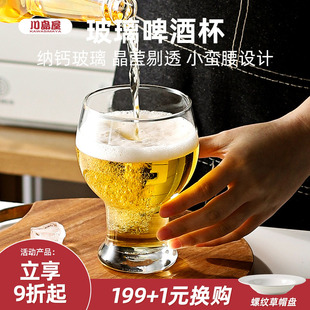 川岛屋啤酒杯子高档玻璃杯家用网红创意大容量水晶精酿专用高脚杯