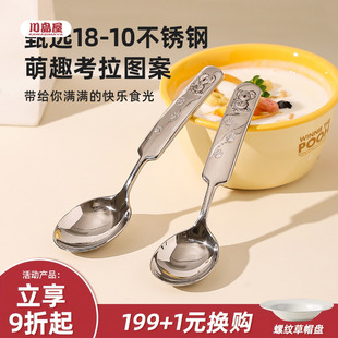川岛屋不锈钢儿童勺食品级高颜值家用宝宝吃饭勺餐勺调羹汤匙勺子