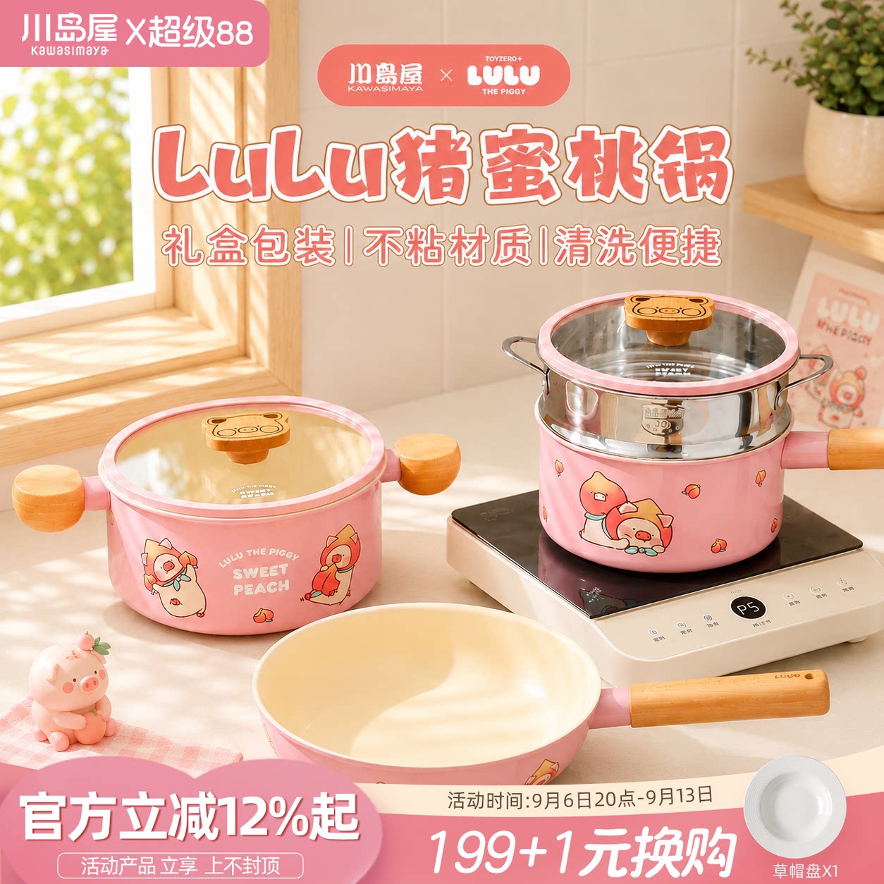 川岛屋&lulu猪锅组套装全套家图片