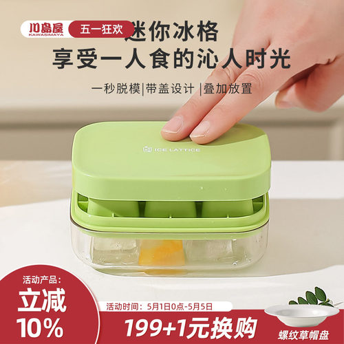川岛屋冰块模具家用食品级软硅胶