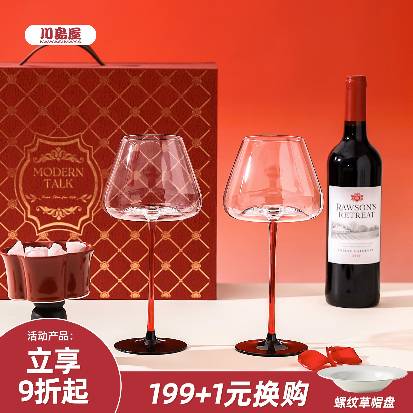 川岛屋红酒杯2个一对礼盒装礼物