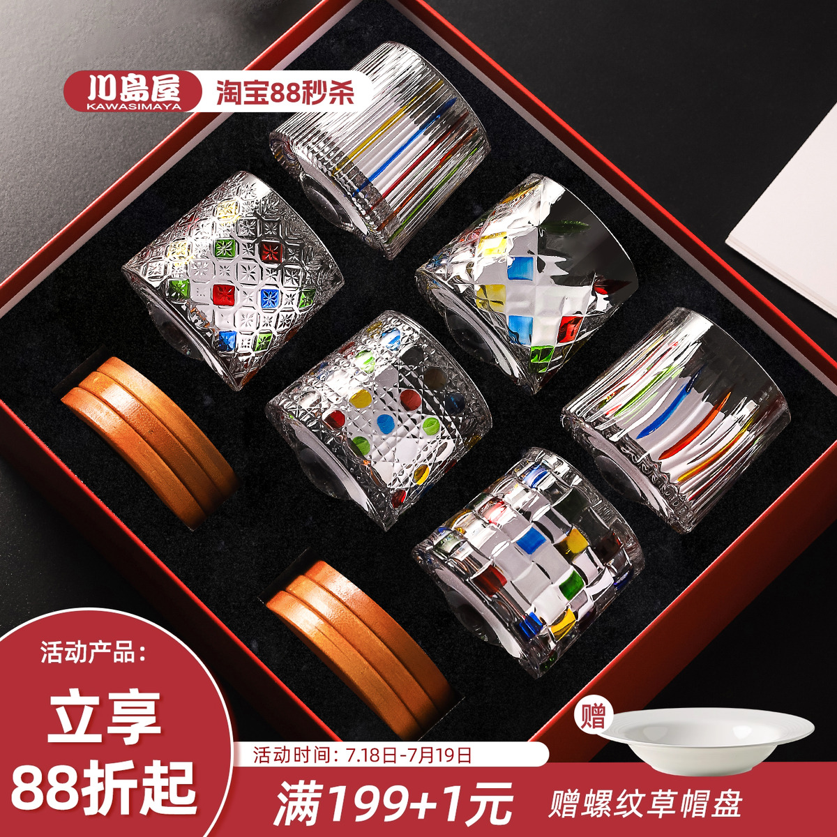 川岛屋威士忌洋酒杯套装结婚礼物