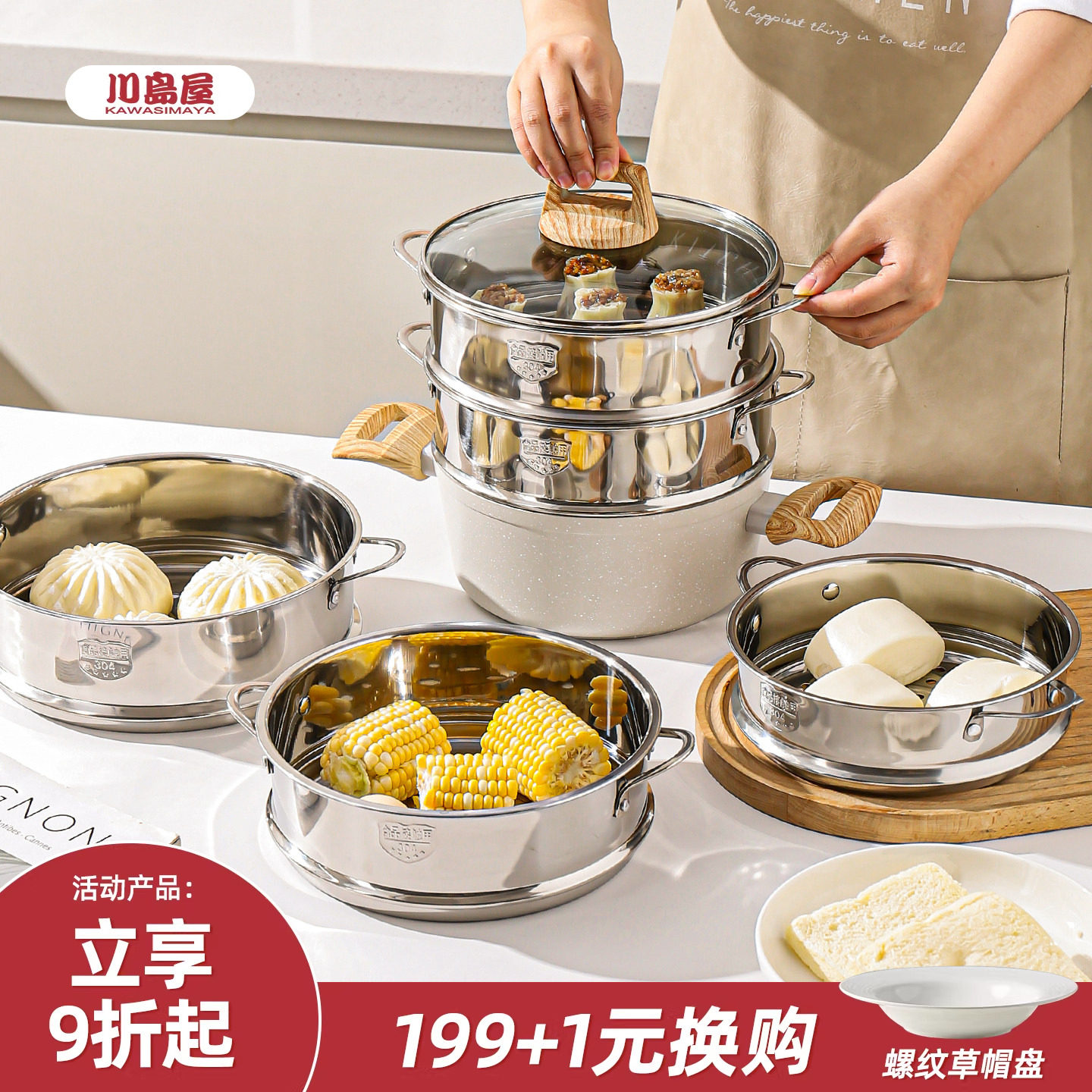 川岛屋不锈钢蒸笼家用蒸屉蒸包子饺子小笼包神器券后14.2元