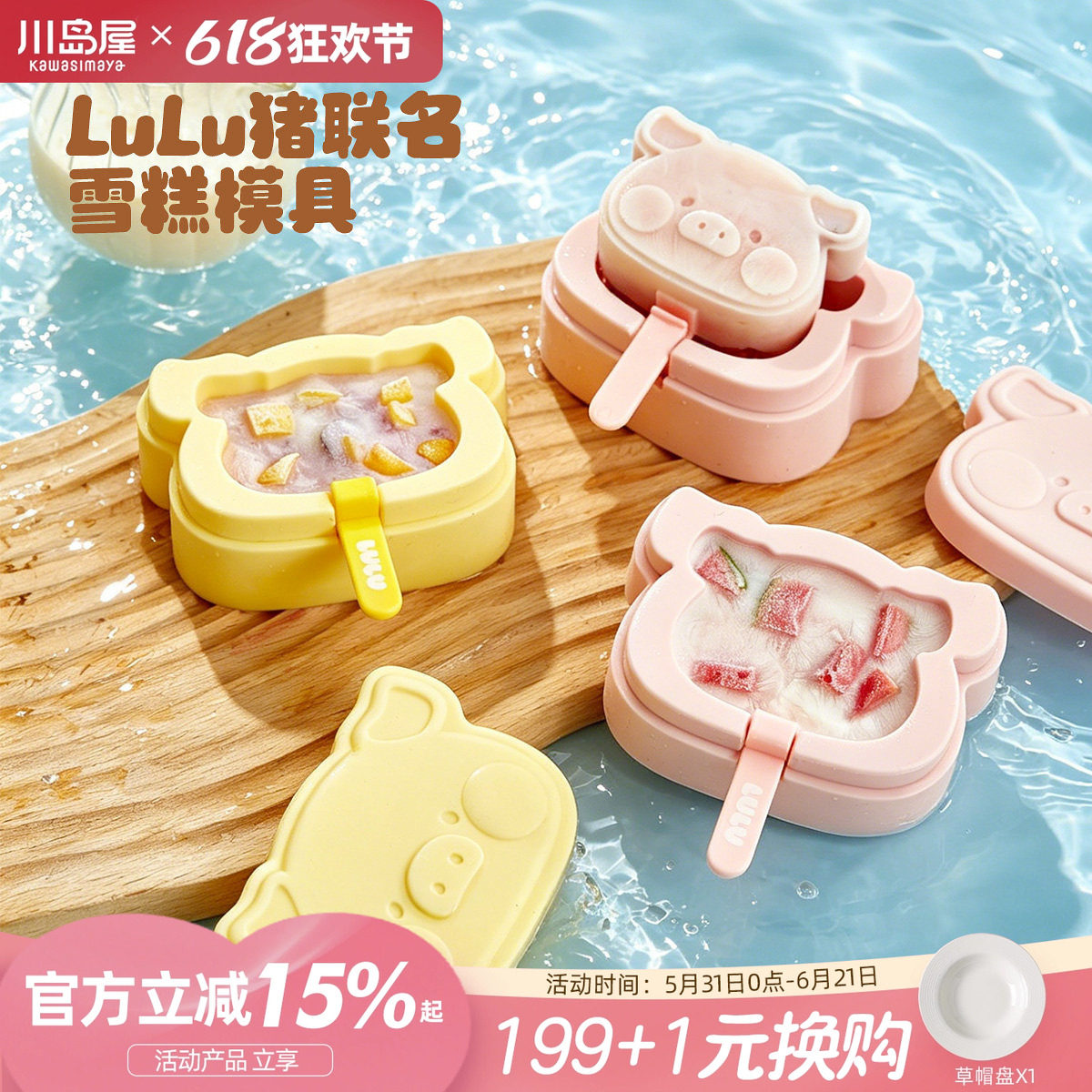 川岛屋&lulu猪联名 雪糕模具食品级软硅胶儿童自制冰淇淋冰棒冰棍