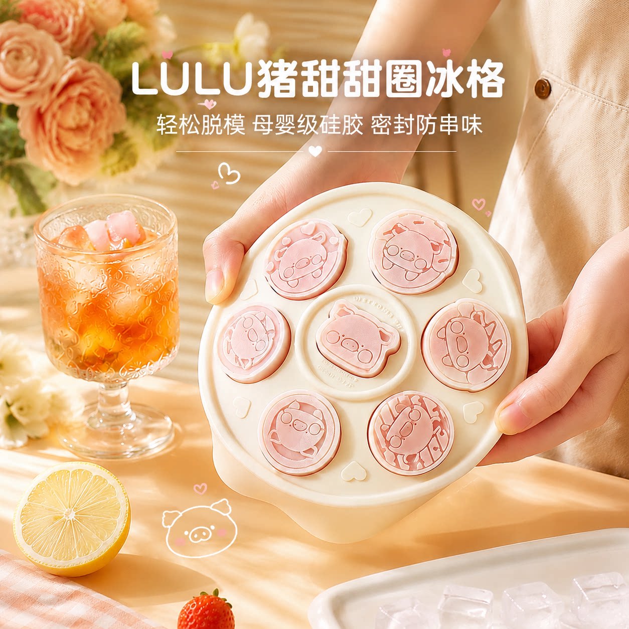 川岛屋&lulu猪联名 冰块模具家用食品级软硅胶冰格冻冰块制冰神器