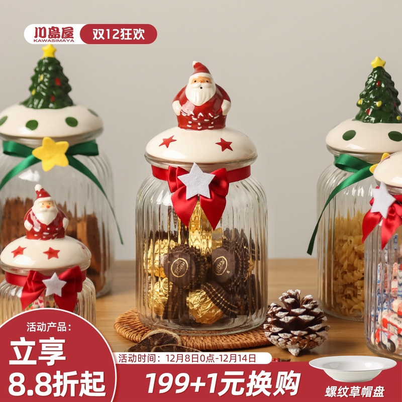 川岛屋圣诞玻璃密封罐食品级糖罐