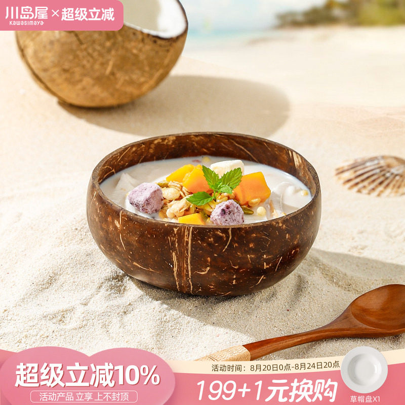 川岛屋酸奶碗带勺木碗水果沙拉甜品碗家用早餐燕麦片天然椰子壳碗