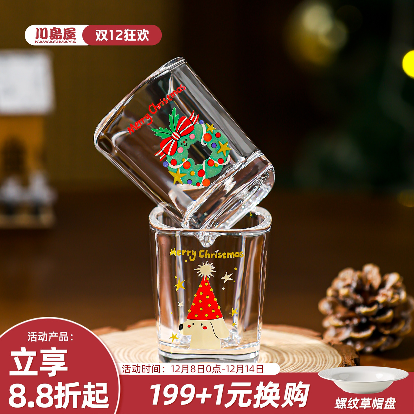 川岛屋圣诞白酒杯迷你热红酒杯子