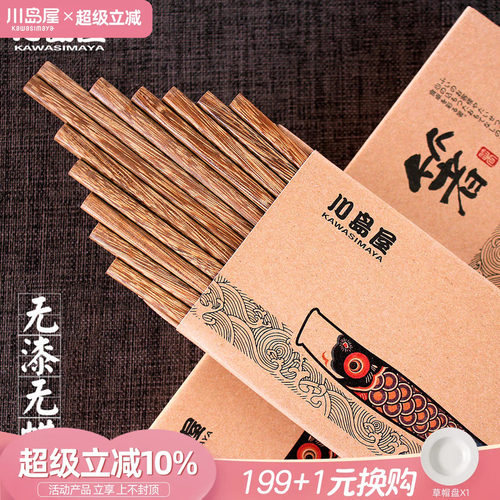 川岛屋鲤鱼旗鸡翅木礼盒套装筷子