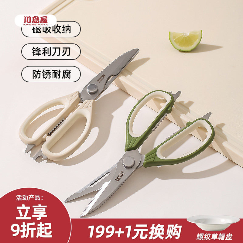 川岛屋厨房剪刀专用多功能强力鸡骨剪家用不锈钢食物烤肉剪子磁吸,居家日用,厨房剪刀,淘宝优惠券,粉丝福利购,淘宝优惠卷