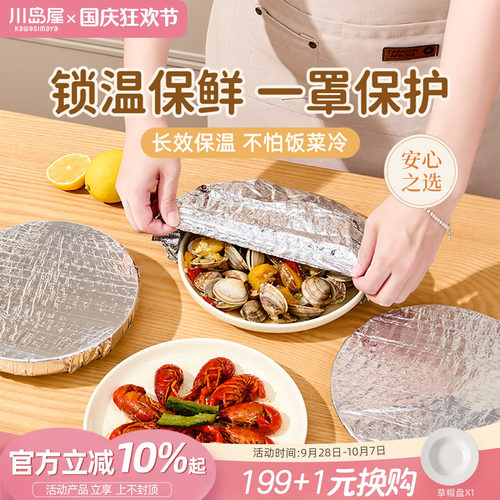 川岛屋铝箔一次性保鲜膜套食品级家用带松紧冰箱剩菜专用碗盘套罩