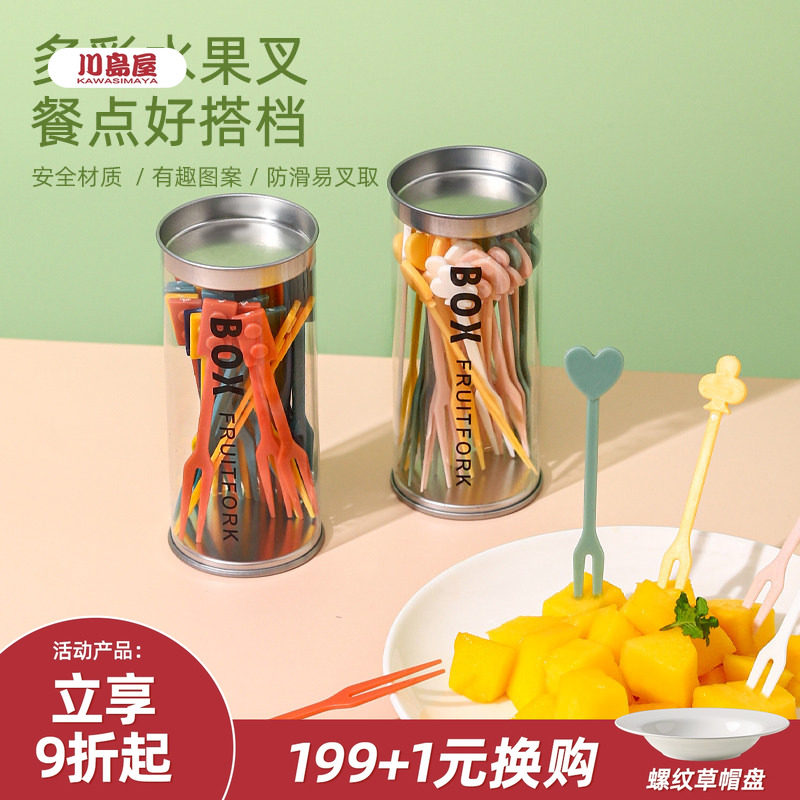 川岛屋一次性水果叉套装家用甜品小叉子收纳罐网红塑料水果签果插,餐饮具,水果叉/水果签,淘宝优惠券,粉丝福利购,淘宝优惠卷