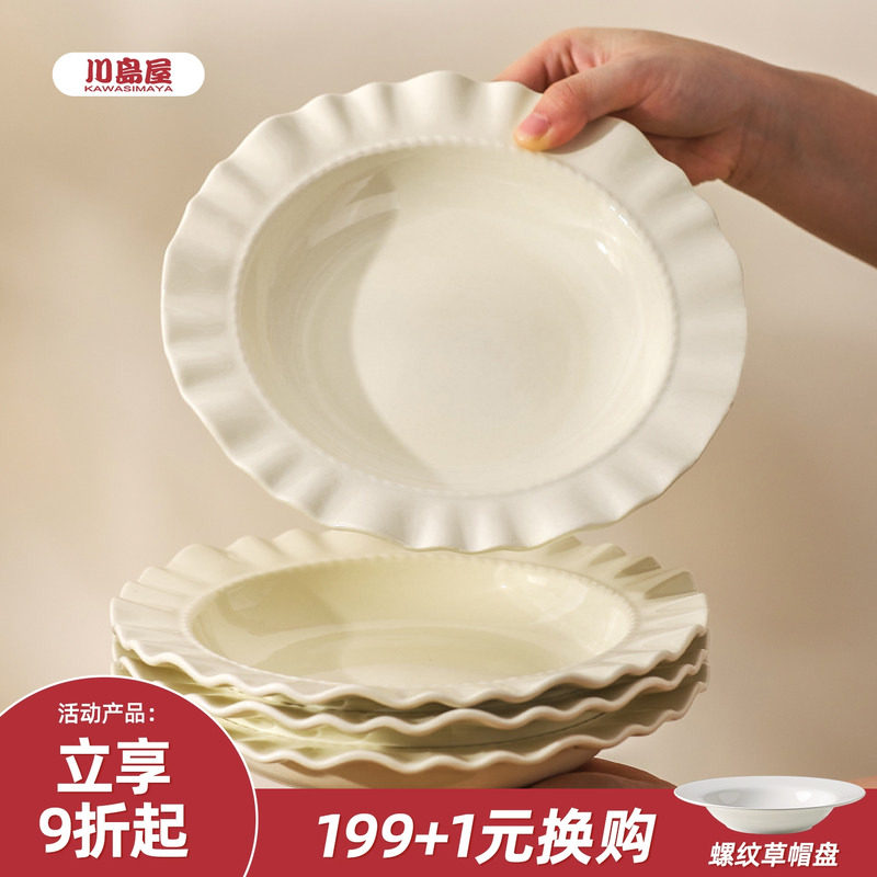 川岛屋奶油风草帽盘子高级感陶瓷家用菜盘西餐盘沙拉早餐盘意面盘,餐饮具,盘,淘宝优惠券,粉丝福利购,淘宝优惠卷