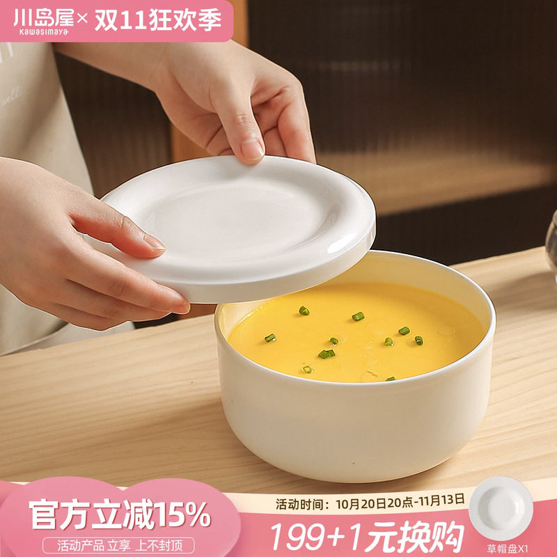 川岛屋陶瓷蒸蛋碗带盖炖蛋碗蒸鸡蛋羹专用蒸碗家用蒸饭蒸菜盘炖盅