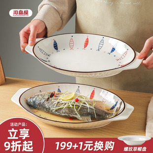 蒸鱼专用盘子高级感菜盘椭圆形装 川岛屋双耳鱼盘家用2025新款 鱼碟