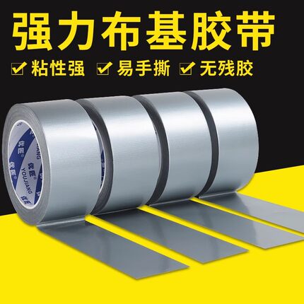 优匠布基胶带高粘度批发婚庆展会银色大力胶布地毯胶带专用无痕胶