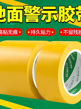 优匠黄色警示胶带消防通道仓库车间地板划线画线定位地面标识胶带