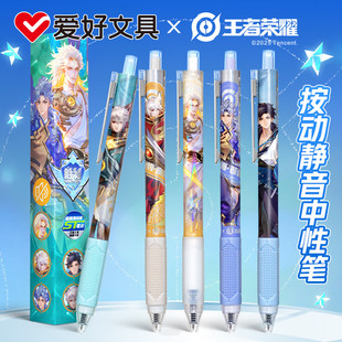 爱好GP2594王者荣耀联名盲盒静音按动中性笔ST尖0.5mm学生考试笔
