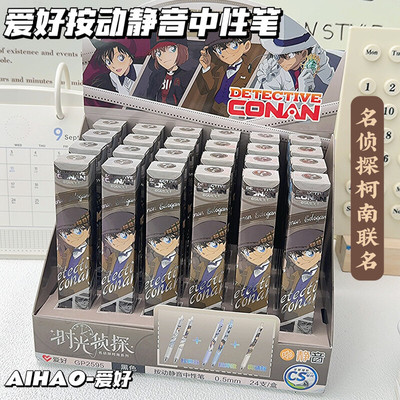 爱好GP2595名侦探柯南联名盲盒笔静音按动中性笔CS笔尖0.5mm黑色