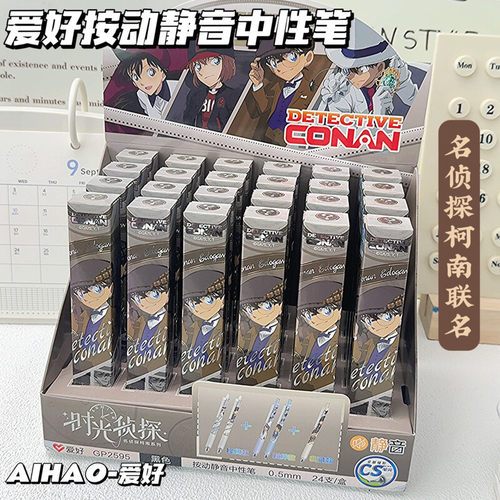 爱好GP2595名侦探柯南联名盲盒笔静音按动中性笔CS笔尖0.5mm黑色