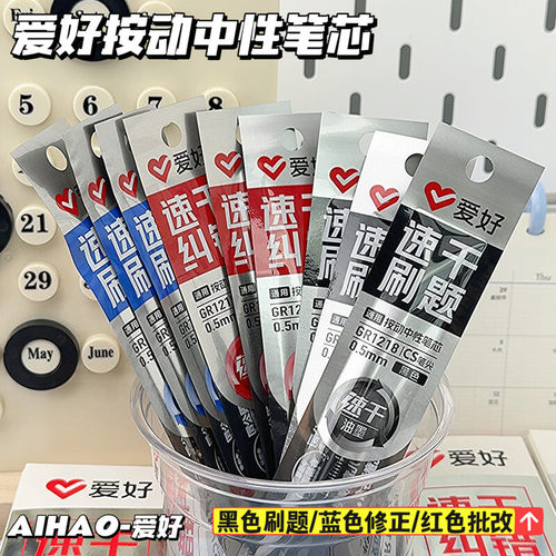 爱好GR1218按动中性笔芯刻度笔芯速干刷题CS笔尖0.5mm中性笔芯