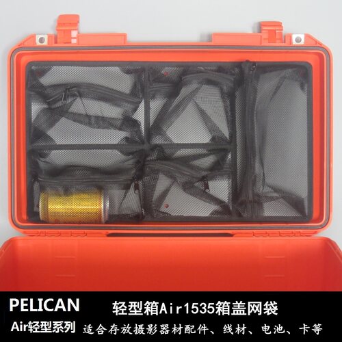 派力肯配件1510网袋1560电脑袋1500整理袋1535收纳袋整理内盖袋