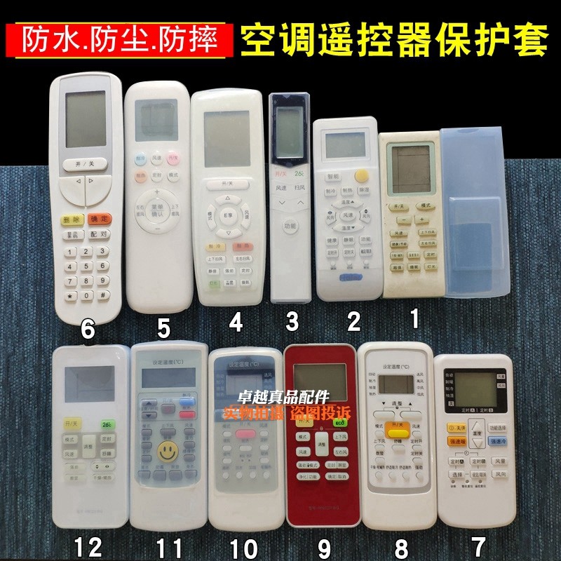 格力空调遥控器套高清硅胶美的奥克斯遥控器保护套防水防尘保护罩