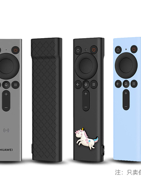 适用华为灵犀指向遥控器保护套V5/s5pro加厚软硅胶保护壳防摔磨损