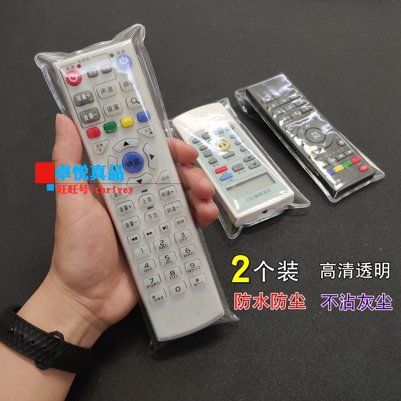 空调遥控器防尘套机顶盒电视遥控器保护套通用款透明防水套塑料袋