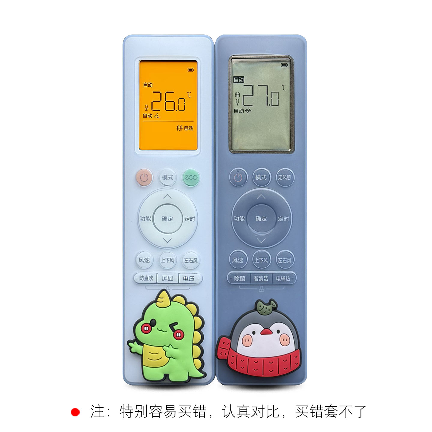 美的空调遥控器套可爱防摔防尘