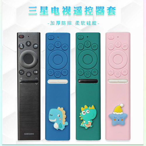 太阳能遥控器加厚防摔套可爱卡通