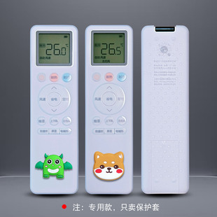 适用美的空调遥控器保护套小天鹅防尘套加厚软硅胶套高清透明防摔