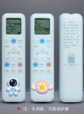 适用TCL空调遥控器保护套防尘罩