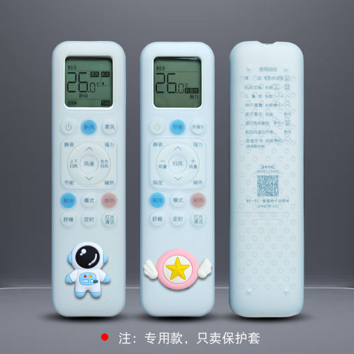 适用TCL空调遥控器保护套防尘罩