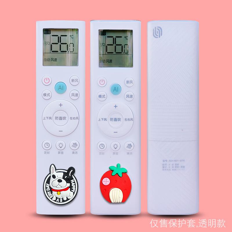海信空调遥控器保护套加厚防摔软硅胶防尘套高清透明可爱卡通防水