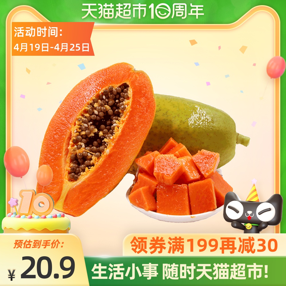 久泰精选广东雷州冰糖红心木瓜5斤装新鲜水果一件包邮