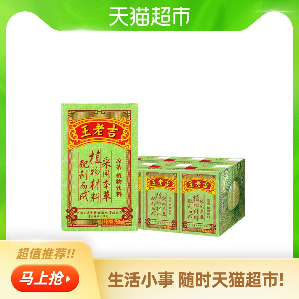 中华老字号 王老吉 凉茶 饮料 250ml*6包/组 植物饮料茶饮料